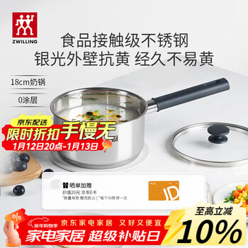 Zwilling milk pot soup pot stainless steel anti-yellowing uncoated baby food supplement pot for one person hot milk instant noodles cooking pot 18cm