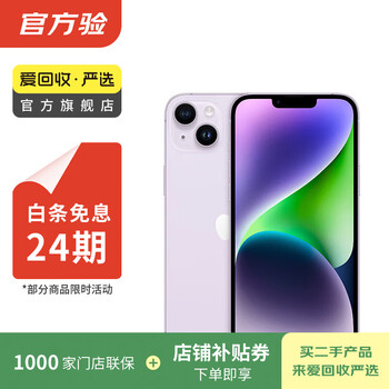 Apple iphone 14 (a2884) dual sim dual standby second-hand mobile phone national bank coupon subsidy purple 128g