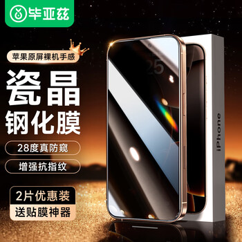 Biaz porcelain crystal 2 pieces + suitable for 17 tempered film, 16pro mobile phone film, hd anti-peep, earpiece dustproof full screen 2 pieces + iphe16pro