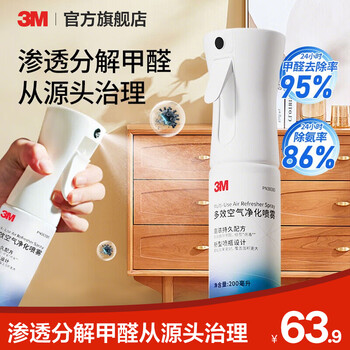 3m formaldehyde removal spray, deodorizing and formaldehyde scavenger, bacteria and ammonia removal household multi-effect purifier spray, cbg multi-effect formaldehyde removal spray pn38380