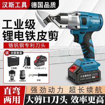 Hansch hans true bent industrial grade lithium battery iron scissors brushless motor high power electric cutting color steel tile stainless steel brushless industrial grade straight bend plastic box 10 sections 1 battery