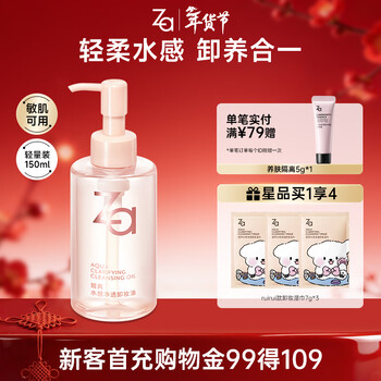 Ji rui (za) watery purifying cleansing oil 150ml gentle and deep cleansing, fine pores and sensitive skin can be used as a new year gift