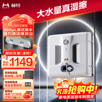 Hutt window cleaning robot w10 2.0 newly upgraded fully automatic frequency conversion glass cleaning robot for high-rise exterior windows household glass cleaning artifact window cleaning artifact large apartment welt