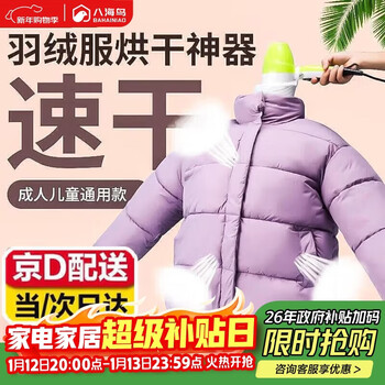 Bahainiao down jacket drying bag fluffy artifact household portable blow-drying clothes jacket multi-functional quick-drying bag winter
