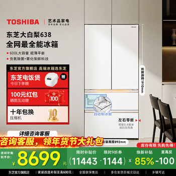 Toshiba official flagship store dabai pear 638 refrigerator french double door ultra-thin fully embedded 600 liters large capacity fully automatic ice making high appearance first-class energy efficiency gr-rf638wi-pm1 fritillary white