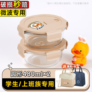 Coronation round lunch box microwave oven heatable bowl with lid office worker fruit lunch box female student glass bowl crisper milk coffee 480ml*2+insulation bag+tableware