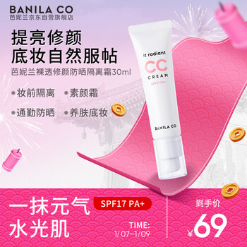 Banila co nude repair sunscreen cc cream isolation cream spf17 pa+ 30ml (sunscreen isolation cream)