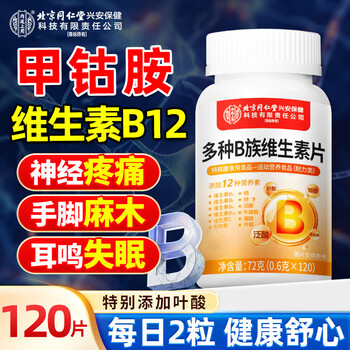 Tongrentang methylcobalamin b12 multi-b vitamin tablets b-complex contains 8 kinds of vitamins b1b2b6b12 tablets 120 tablets