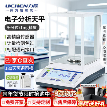 Lichen one ten thousandth electronic analytical balance laboratory 0.1mg high-precision electronic balance high-precision electronic scale thousandth place 1mg/510g lc-ja5103 (jingcangfa)