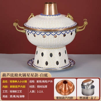 Tuojin german imported quality cloisonne single copper hot pot enamel alcohol small hot pot one person one pot commercial thickened copper gourd liner white bottom starry sky 20-end pot_with oil box wick 1 inch