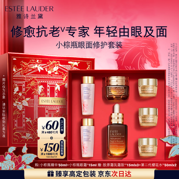 Estee lauder small brown bottle skin care product set (essence 50ml + eye cream 15ml) cosmetic gift box birthday new year gift for women