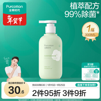 Purcotton underwear laundry detergent 300ml, sterilizing, decontaminating, deodorizing, antibacterial and fragrant, coconut essence, hand wash and machine washable
