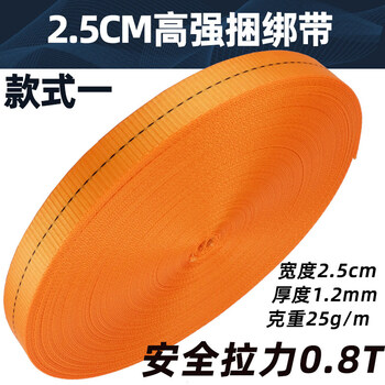 Work horse truck cargo bundle with brake polyester fiber flat belt aircraft belt car cart rope bandage thickened wear-resistant seal 2.5cm wide 1.1mm thick (0.8 tons) 10 meters
