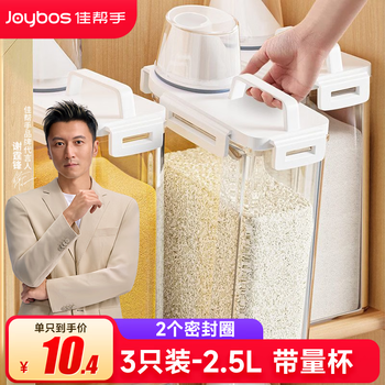 Jia helper rice bucket grain storage tank sealed household rice tank storage box rice storage box with measuring cup 2.5l3 only