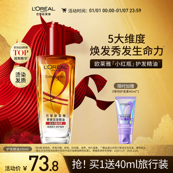 L'oreal qihuan hair care essential oil 100ml (small red bottle, no-wash, strong, damage-proof, repair and strong)