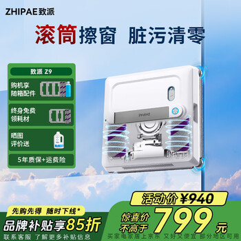 Zhipae double roller window cleaning robot z9 fully automatic two-way six-jet water spray household cleaning glass cleaning robot window cleaning artifact