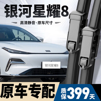 Shuochuan is suitable for geely galaxy xingyao 8 wipers, original boneless 25/26 xingyao 8 silent wiper blades, galaxy xingyao 8 25-26 models, a pair of front wipers
