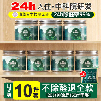 Shantou lincun formaldehyde removal jelly maternal and infant car purification artifact 120 suitable for 7 cans + 3 detection boxes