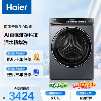 Haier yunxi 3.0 fully automatic drum washer and dryer integrated washing machine with dryer 10kg ultra-thin home appliances state-subsidized self-operated xqg100-hblde583hu1