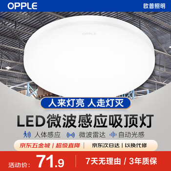 Opple led sensor lamp microwave radar human body sensor lamp sensor energy-saving lamp property factory corridor corridor aisle garage lamp 24w warm white 4000k