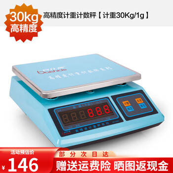 Baishide electronic scale 0.1g counting scale 30kg accurate small platform scale weighing high precision industrial weighing 30kg/1g