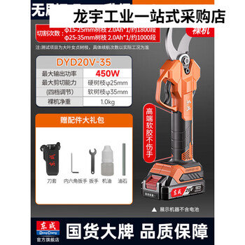 Dongcheng electric scissors pruning shears fruit tree scissors lithium-ion rechargeable branch pruning gardening flower pruning thick branches dongcheng upgraded brushless 3.5cm bare metal_no battery charger four-speed adjustment
