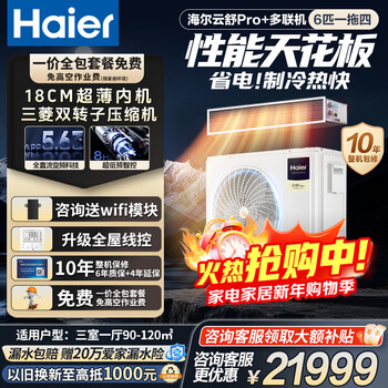 Haier central air-conditioning one-to-four household multi-split duct machine one-to-three\one-to-five\one-to-six full dc variable frequency embedded air conditioner yunshu pro+ first-level energy efficiency 6 hp three bedrooms and one living room 90-120 - consult customer service for discounts