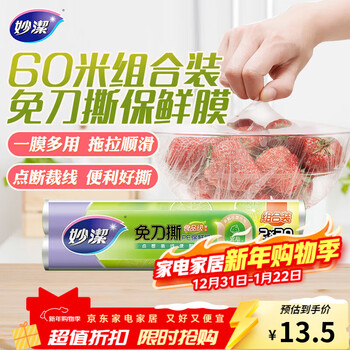 Miaojie knife-free cling film point-breaking pe food grade household kitchen refrigerator microwave oven disposable food large bowl 30 meters economical pack * 2 rolls