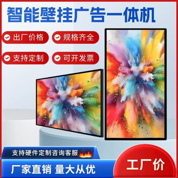 1+ wall-mounted advertising all-in-one high-definition promotional electronic poster display store display lcd ultra-thin network player upgraded 75-inch wall-mounted advertising machine