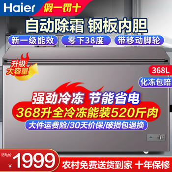 Haier freezer 200 liters, 300 liters, large capacity, fully frozen, energy-saving, ultra-low temperature, quick freezing, no need for frequent defrosting, household small freezer, freezer, new level of energy efficiency, refrigerated dual-purpose, 368 liters, enlarged, holds 520 kilograms of meat, 1.32 meters long