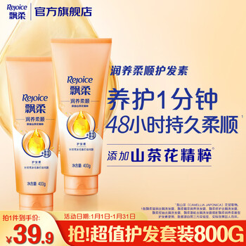 Rejoice essential oil moisturizing conditioner for men and women, dry and frizzy amino acid conditioner set 400g*2