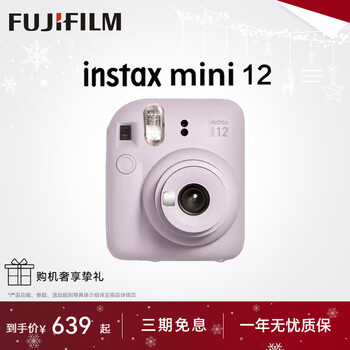 Fujifilm fujifilm instant mini12 camera minise upgraded model one-shot imaging instant photo paper new year gift annual meeting prize valentine's day gift mini12 iris purple new year's special official standard + 10 pieces of tin foil packaging photo paper