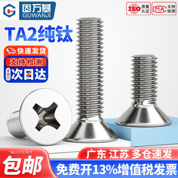Guwanji national standard ta2 pure titanium titanium alloy countersunk head cross screw flat head screw bolt m2m2.5m3m4m5m6m8m10 m6x40 2 pieces