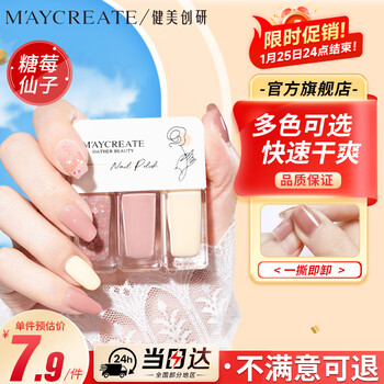 Bodybuilding chuangyan nail polish sugarberry fairy set peel-off nail polish long-lasting transparent exam-free nail polish new year gift