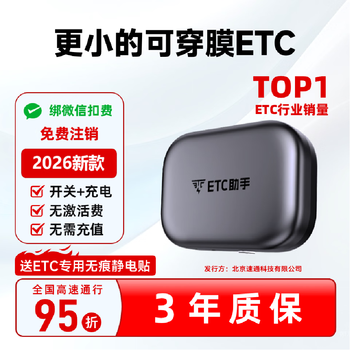 Etc assistant 2026 newly upgraded smart cardless etc. national universal 95% off high-speed automobile etc. equipment official film-penetrating sensitive model + free three-year warranty anti-theft brushing version
