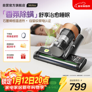 Lake jimmy new product mite remover bed treasure large suction vacuum s6ultra home bed high temperature sterilization small graphene fragrance handheld mite remover and hair suction all-in-one machine