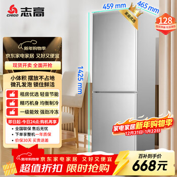 Chigo double-door refrigerator 128 liters two-door dormitory rental small apartment household refrigerated freezer small refrigerator energy-saving freshness and low noise bcd-128a168d trade-in