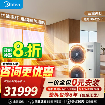 Midea's ideal home 3rd generation one-to-four whole house smart air manager one-to-multiple full dc frequency conversion multi-split central air conditioning one price all-inclusive ideal home 3rd generation 6 hp one-to-five 90-120 installation included
