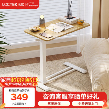Loctek lifting side table, bedside table, bed office, movable sofa, coffee table, desk, living room, small apartment workbench, t04 environmentally friendly board, hidden universal wheel | solid wood color