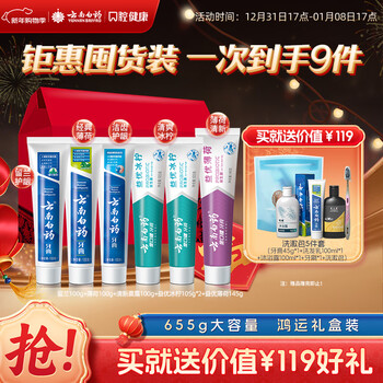 Yunnan baiyao toothpaste multi-effect mouth care lucky gift box set probiotics fresh breath cleans teeth and protect gums 6 pieces 655g family pack