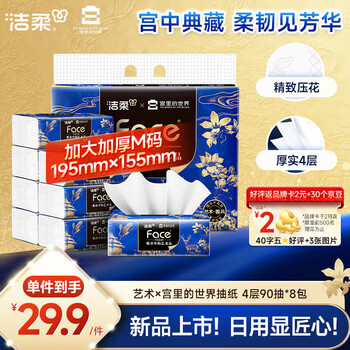 Jierou tissue paper, art oil painting, the world in the palace, 4 layers, 90 sheets, 8 packs, large size tissue, facial tissue, toilet paper