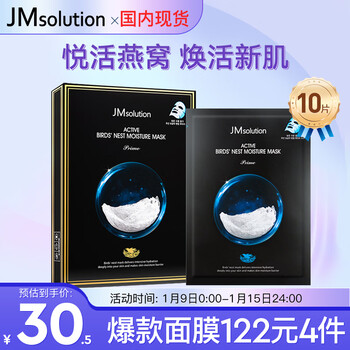 Jmsolution yanyuehuo qinrun bird's nest mask exclusive edition 30ml*10 pieces deep moisturizing
