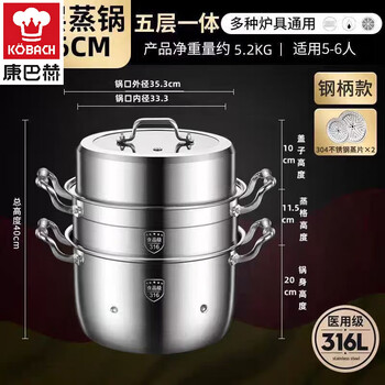 Kobach 316 five-layer steel steamer thickened large-capacity household deep pot 316 five-layer steel three-layer steamer (steel handle) 36cm