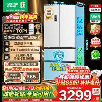 Rongsheng refrigerator 526 liters dual-clean dual-system french multi-door four-door refrigerator household first-class energy efficiency air-cooled frost-free energy-saving large capacity bcd-526wd1mpa white dual system no odor + idp active sterilization + air-cooled frost-free