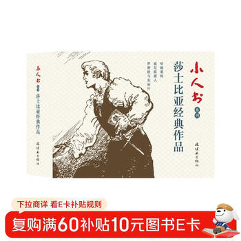 Little man's book series shakespeare's classic works (set of 3 volumes in total)