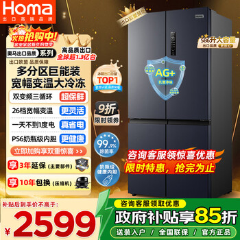Homa european premium 586-liter cross-door large-capacity household refrigerator first-class energy efficiency dual-frequency air-cooled frost-free four-door double-door 586wdh/b national subsidy