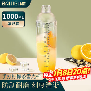 Badger shake cup set beater lemon tea tool milk tea making cocktail mixing tool 1000ml