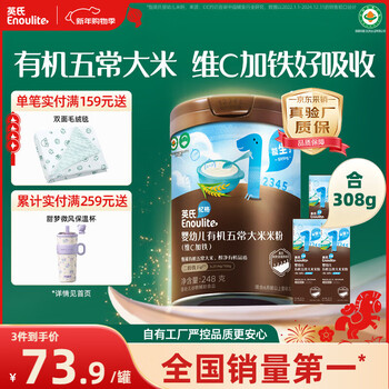 Engnice organic nutritional rice cereal for infants and young children vitamin c plus iron baby food supplement high iron nutritional rice cereal 248g