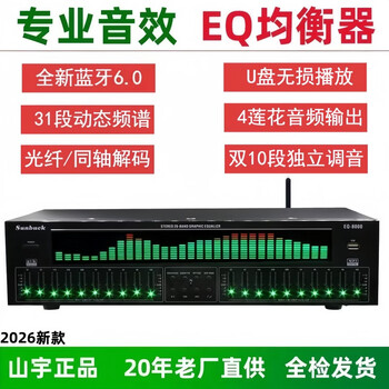 Shanyu 6.0 bluetooth professional high-end high school bass adjustment eq equalizer fiber optic coaxial decoding usb playback equalizer pre-amplifier eq8000-home eq equalizer