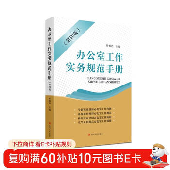 Handbook of office work practices (fourth edition)